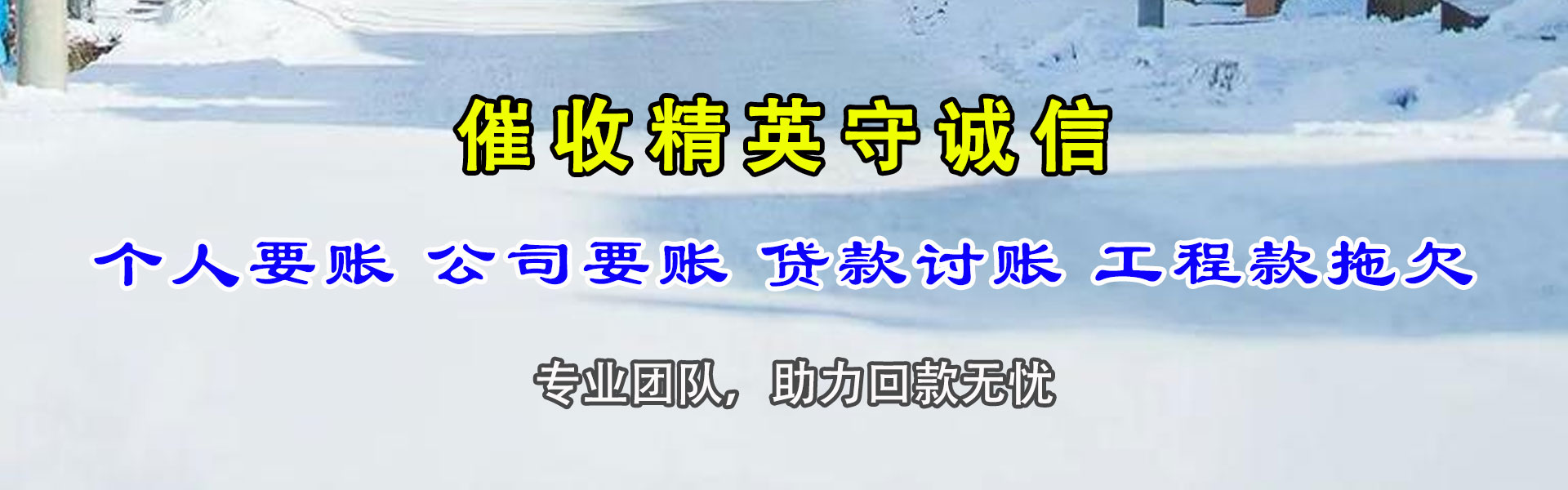 潜山讨账公司